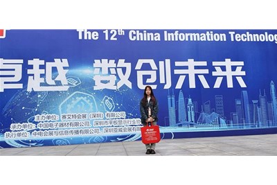 聚广恒邀请您打卡|CITE2024第十二届中国电子信息博览会